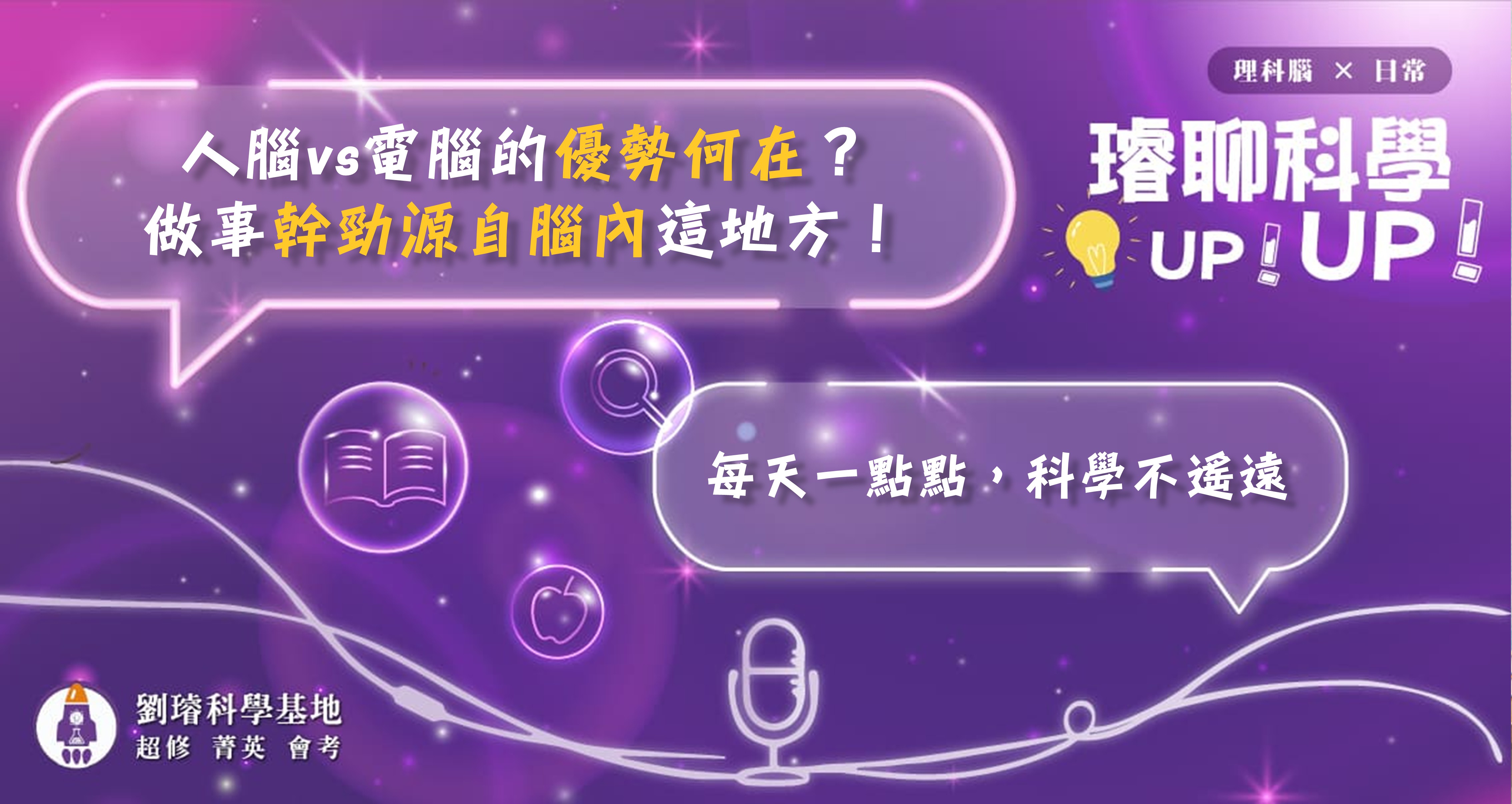 人腦vs電腦的優勢何在？做事幹勁源自腦內這地方！